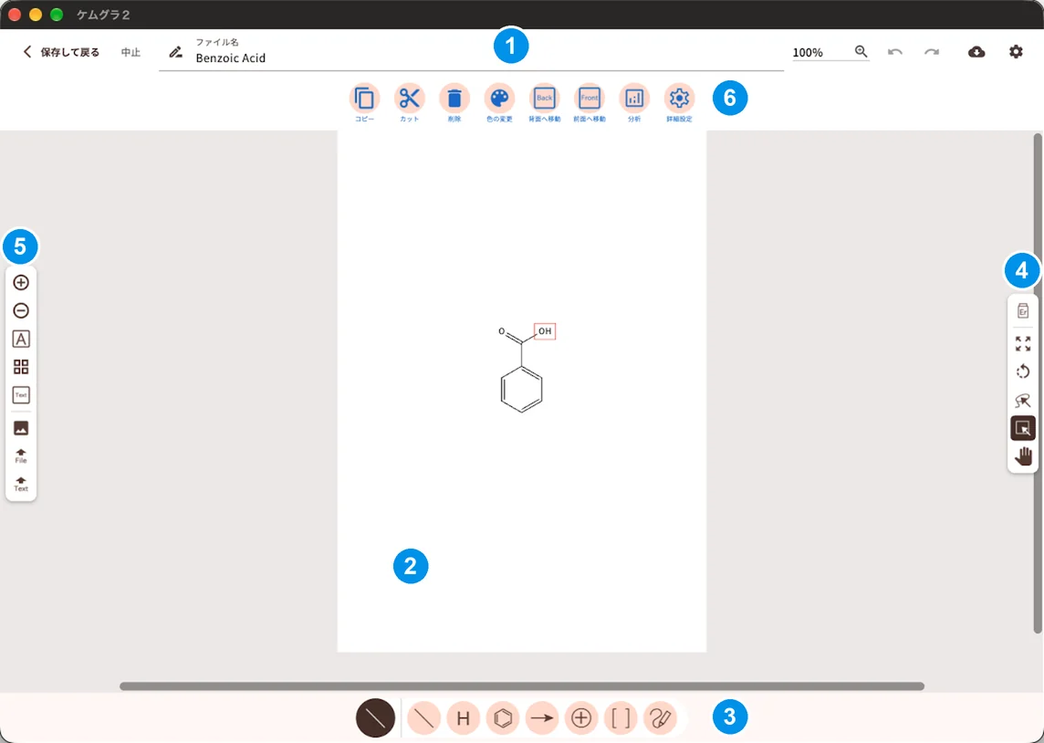 ChemGraphic 2 のエディタ画面。①アプリバー、②キャンバス、③下ツールバー、④右ツールバー、⑤左ツールバー、⑥選択後ツールバーに番号が付いている