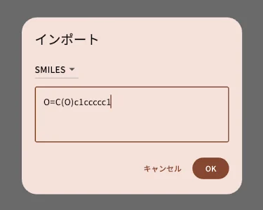 インポートダイアログに安息香酸の SMILES を入力した状態