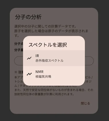 スペクトルの種類を選ぶダイアログ。IR と NMR の選択肢がある