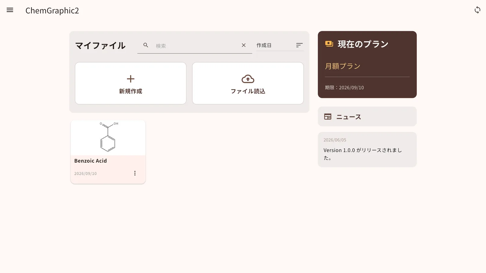 ChemGraphic 2 のマイファイル画面。クラウドに保存された構造式の一覧が表示されている